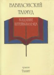 Вавионски Талмуд