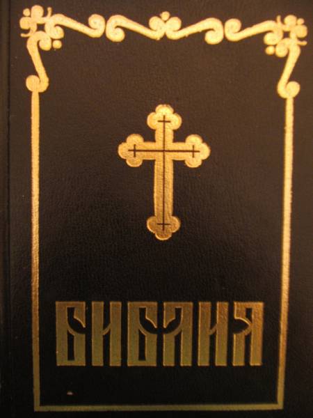 The Bulgarian Bible