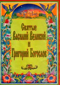 vasilij_vel_i_grigorij_bog_oblozhka
