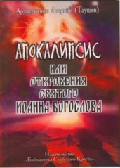 Архиепископ Аверкий Таушев4