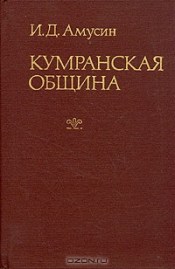 Кумран 6