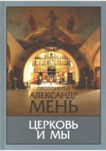 протоиерей александър мен.11