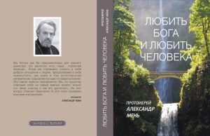 протоиерей александър мен.12