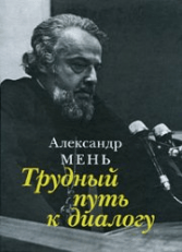 протоиерей александър мен.16