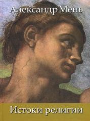 протоиерей александър мен 4