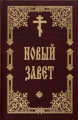 New Testament