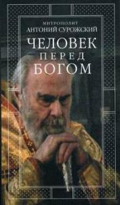 Surozhski mytropolite Antoniy 10