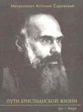 Surozhski mytropolite Antoniy 2