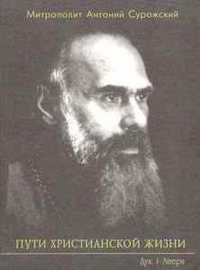 Surozhski mytropolite Antoniy 2