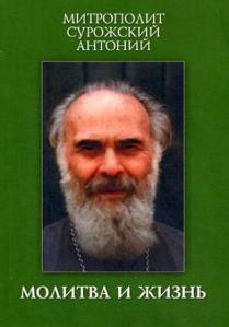 Surozhski mytropolite Antoniy 5