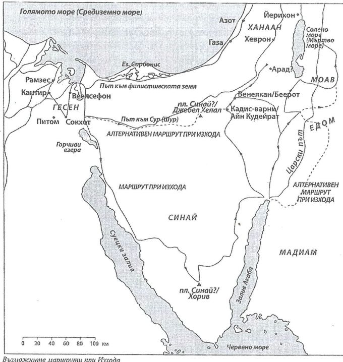 Възможните маршрути при Изхода
