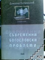 Димитър Попмаринов 4