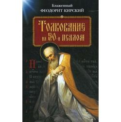 Блажени Теодорит Кирски3