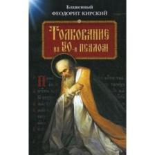 Блажени Теодорит Кирски3