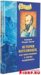 Блажени Теодорит Кирски4