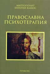 Иеротей Влахос 2