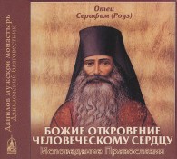 Иеромонах Серафим (Роуз) 12