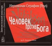 Иеромонах Серафим (Роуз) 15