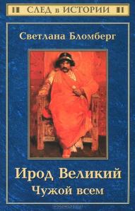 Ирод Велики 5