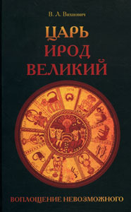 Ирод Велики 6