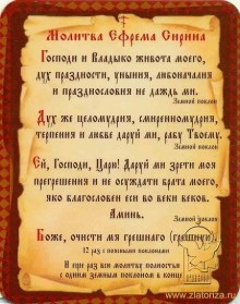 Св. Ефрем Сирин 7