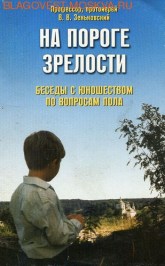 Протоиерей Василий Зенковски 4
